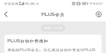 京东PLUS会员的开通与价值