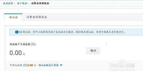 淘宝保证金缴纳及退还概述