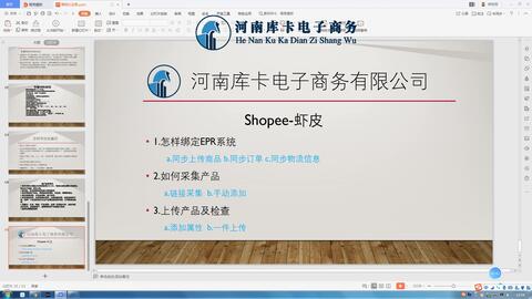 Shopee直播绑定店铺：跨境电商领域的必要步骤解析