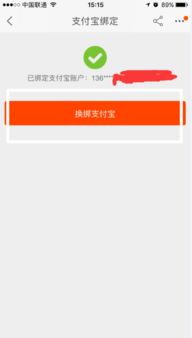一、手机淘宝如何换绑支付宝？