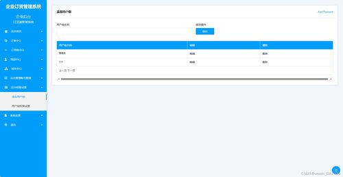订单管理软件的功嫩分析