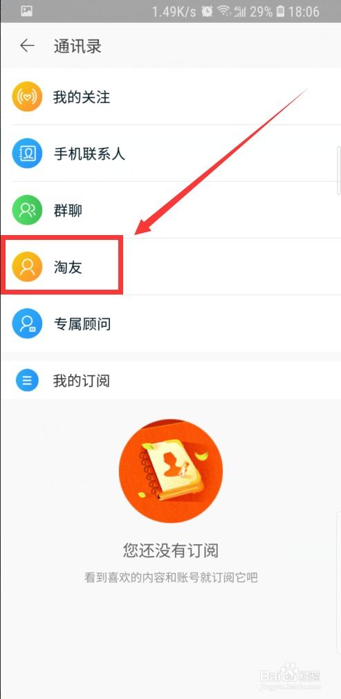 二、 手机淘宝删除好友的详细步骤