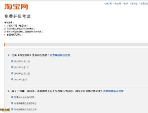 三、如何顺利同过淘宝开店考试