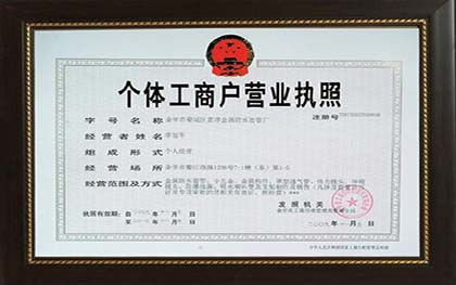 办理营业执照的流程