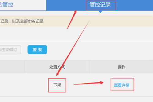 违规处罚的影响与防范
