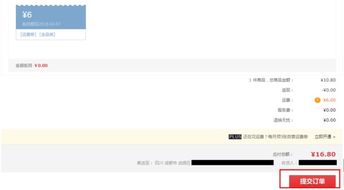 步骤四：提交订单