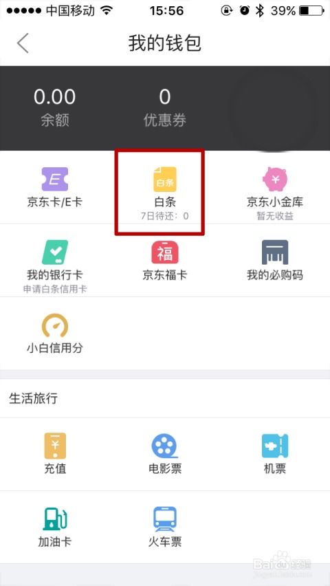 2. 手机APP还款操作