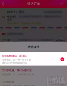 1. 购物津贴与凑单满减门槛