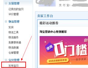 二、 申请成为淘宝分享小店店主的方式