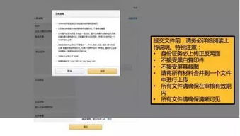提交身份验证材料