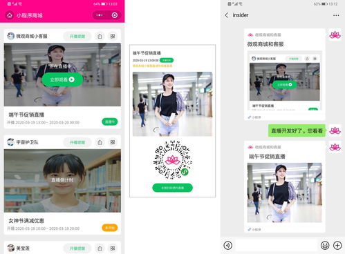 一、 微信直播挂载自家的商品的关键步骤