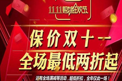 三、淘宝保价政策的详细解读