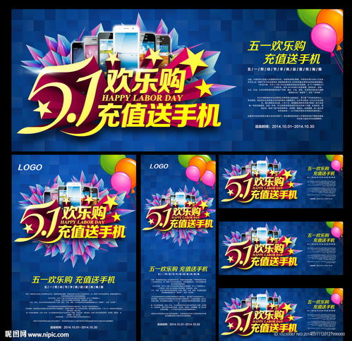五一促销，手机盛宴即将开启
