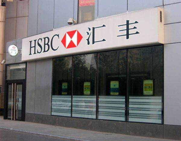 汇丰尚玉账户：全球12种主要货币消费及提取现金