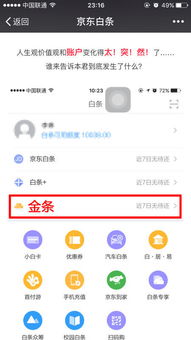 三、 面对京东金融停止催收，用户应采取以下措施：