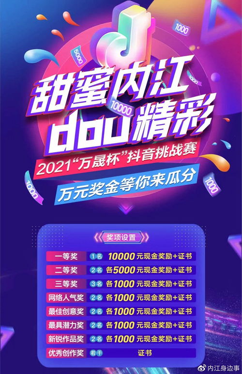 三、 抖音抖in全民健康计划活动内容