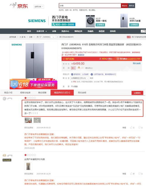 一、 京东保价概述