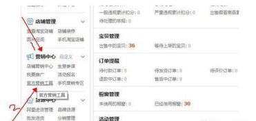 淘宝店铺推荐设置的操作步骤