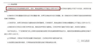 一、 行李遗失及托运物品损坏的防范措施