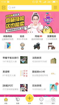 二、 闲鱼卖手机：注意事项与防范措施