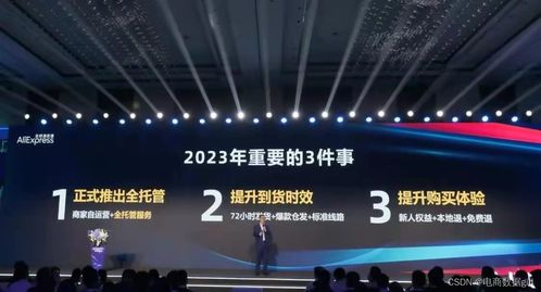 2023年速卖通全面发力全托管模式