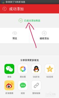 三、 视频号商品上架步骤：步步为营，成就财富梦想