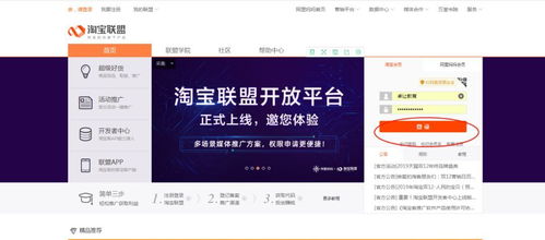 淘宝联盟的推广与产品上架