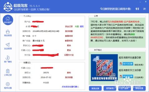 Q群和群淘宝客户吸粉引流