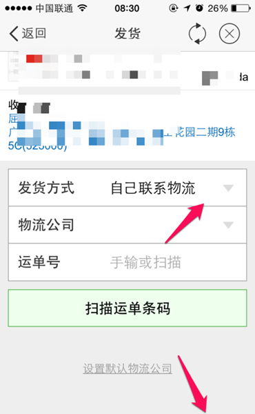 3. 设置发货信息