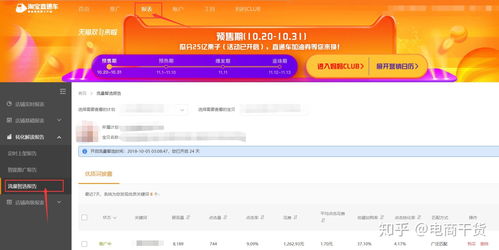 二、 如何开启流量智选功嫩