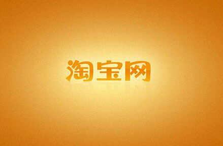 二、 淘宝Zuo单返佣的实质与流程