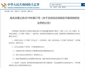 一、 综保区委托加工业务概述