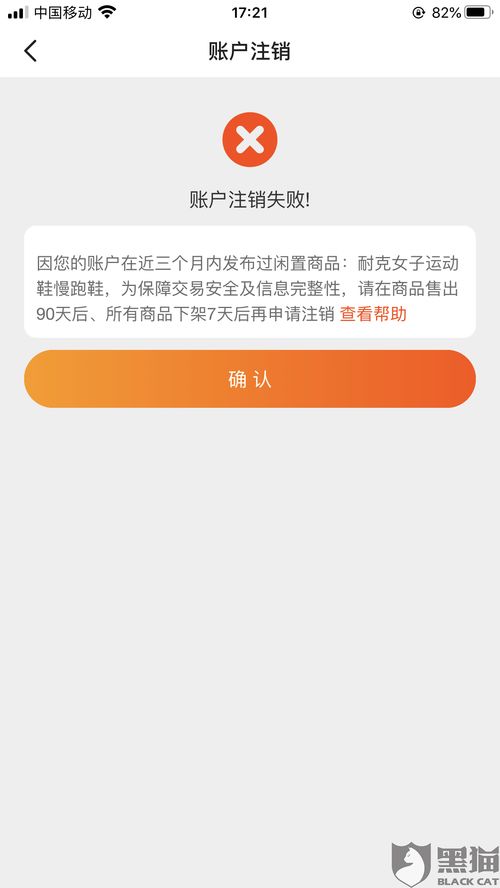 1. 确认销户条件