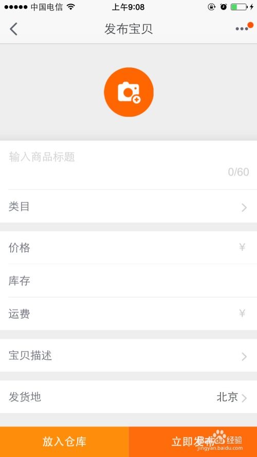 优化宝贝图片和设置
