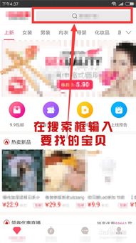 2.3 淘宝APP首页搜索