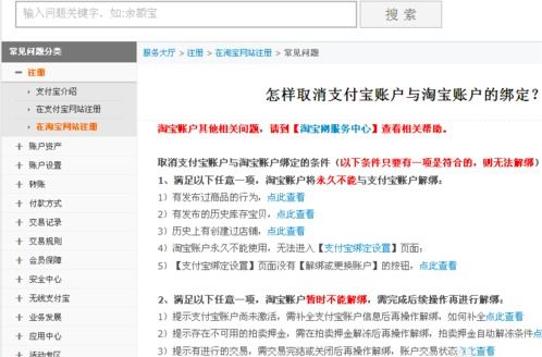 四、 注销账号时的解绑操作