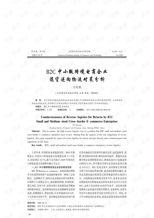 一、 跨境逆物流程序的重要性