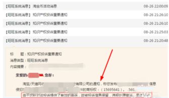一、淘宝联盟违规申诉的前期准备
