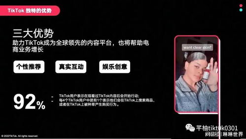 3. TikTok账号要求