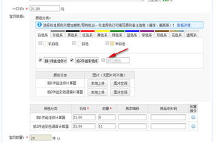 5. 设置套餐价格及数量