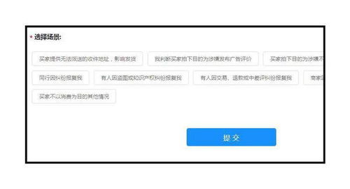 2. 点击投诉卖家