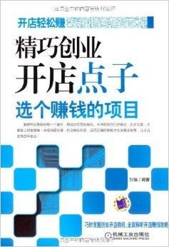 四、货源选择与经营策略