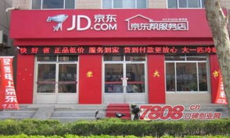 京东帮服务店的服务内容与加盟优势
