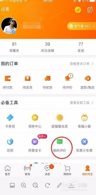 一、手机淘宝上如何晒图？