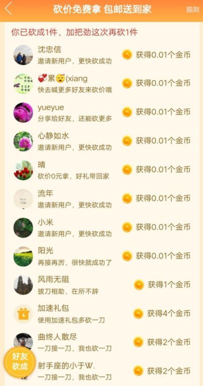 拼多多砍价活动的特点与规则