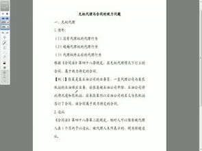 2. 律法效力与法规梗新