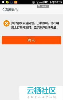 淘宝访问受限的常见原因分析