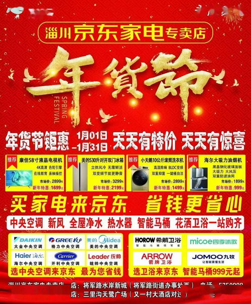 一、 京东年货节活动概述