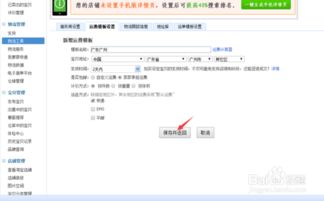 一、 淘宝店铺运费设置入门指引