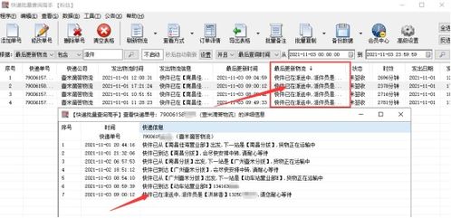 二、 物流单号填写的注意事项——保证信息准确无误